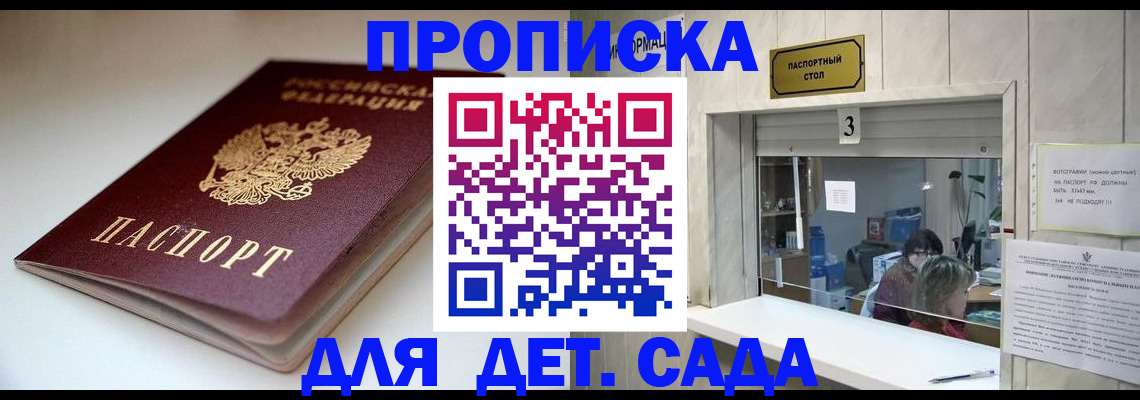 временная регистрация для школы в Октябрьском